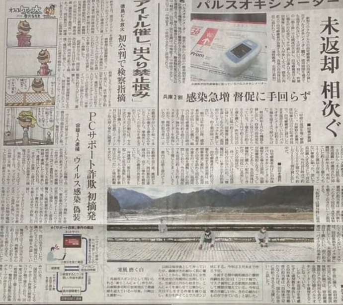 読売新聞にて掲載いただきました
