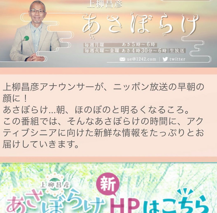 ラジオの「あさぼらけ　明けの語りびと」で弊社の事を取り上げていただきました