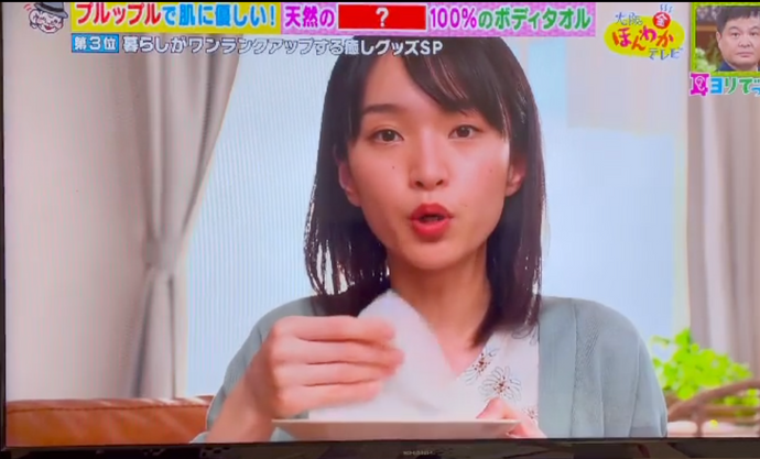 「大阪ほんわかテレビ」でこんにゃくタオルを紹介いただきました