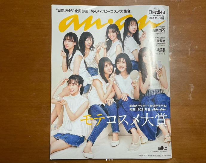 『anan』で弊社の「こんにゃく美肌たおる」を取り上げていただきました