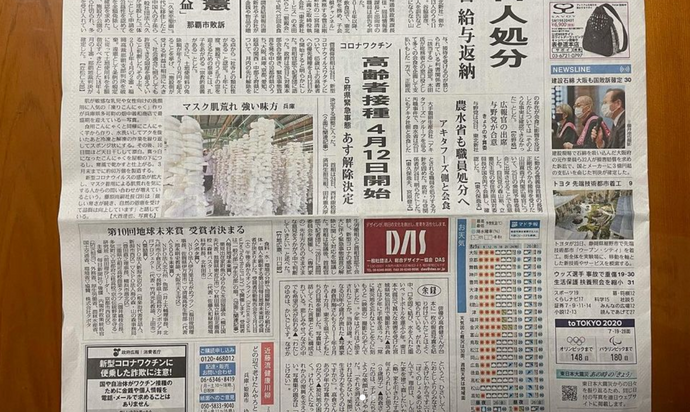 「毎日新聞」の朝刊の1面に掲載いただきました