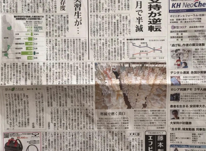 【朝日新聞】朝刊の１面に弊社の事を取り上げていただきました
