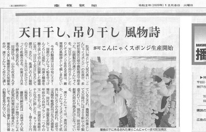 【産経新聞】様に弊社の事を取り上げていただきました