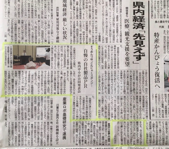 【神戸新聞】に掲載いただきました
