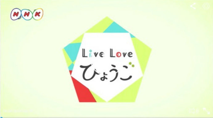 Live Love ひょうご】でNEWS番組で弊社の事を放送していただく予定になりました