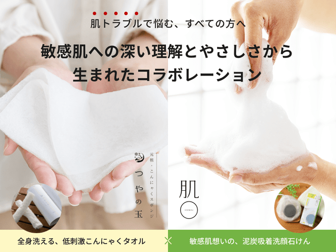 【コラボ情報】敏感肌用 泥炭吸着石けん　「肌〇（はだまる）」とのコラボ商品が発売されました。