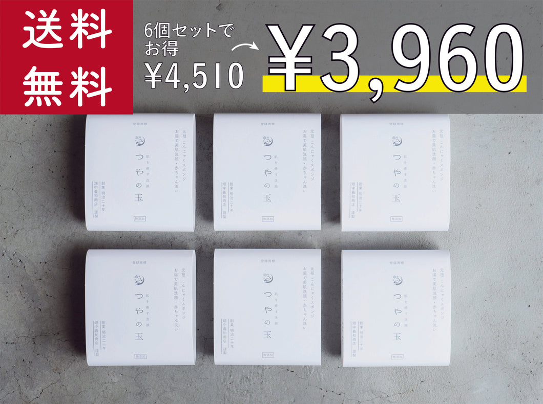 【送料無料】つやの玉　6個セット